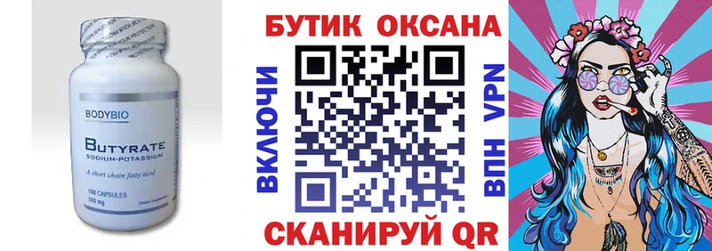 Бутират жидкий экстази  Новохопёрск 