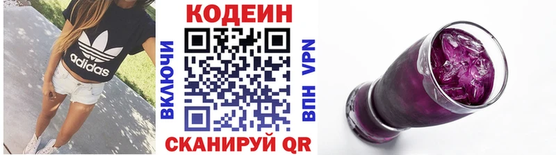 Кодеин напиток Lean (лин)  Новохопёрск 